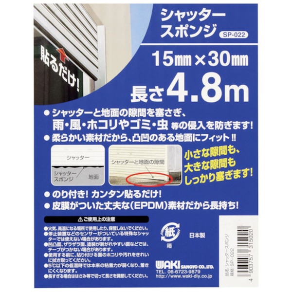 ＷＡＫＩ シャッタースポンジ SP022-153048 和気産業｜Wakisangyo 通販