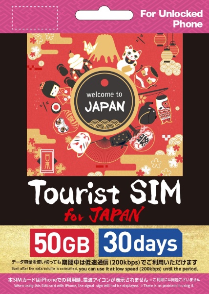 Tourist SIM for Japan 50GB 30 [ץڥ/ޥSIM /SMSб]