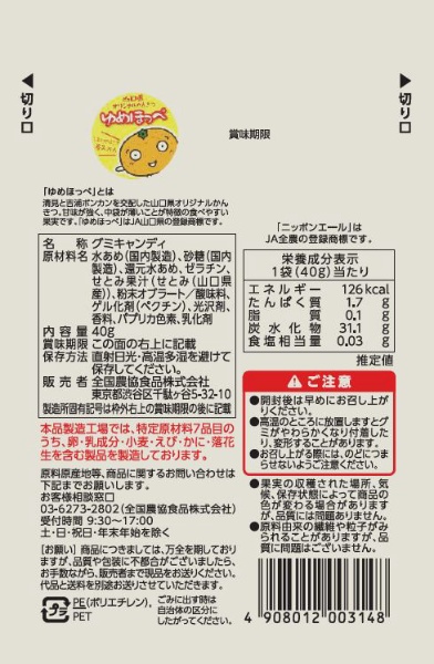 山口県産ゆめほっぺ グミ 40g 山口県産ゆめほっぺ 全国農協食品｜ZEN-NOH Foods 通販 | ビックカメラ.com