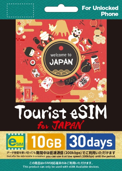 eSIM 日本 データ通信 15日間 10GB esim 格安eSIM SIMプリー 日本 プリペイド esim データ専用 IIJmio