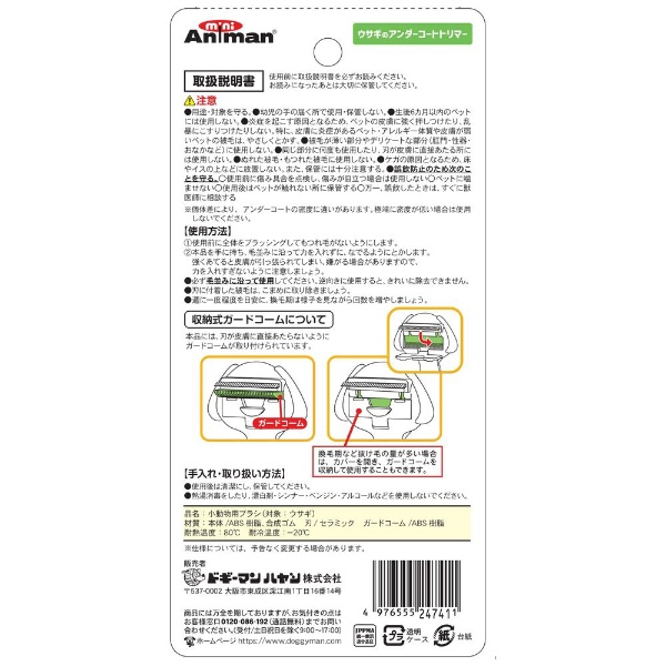 ウサギのアンダーコートトリマー ドギーマンハヤシ｜DoggyMan H.A 通販 | ビックカメラ.com