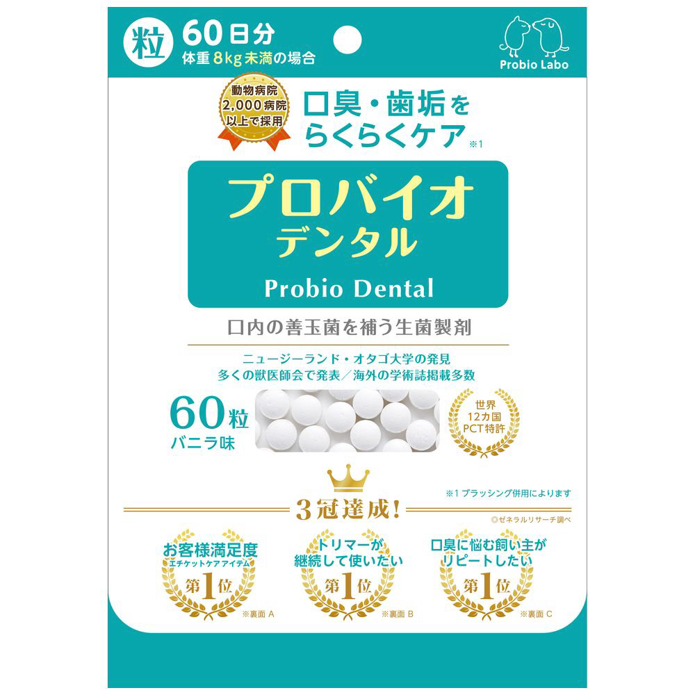 デンタルバイオ 10粒×10 (犬・猫用) 3個セット 送料無料の+