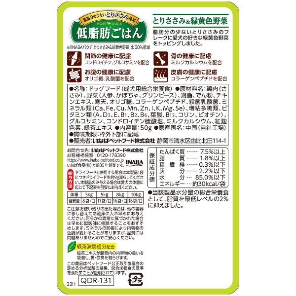 低脂肪ごはん とりささみ＆緑黄色野菜 50g いなばペットフード｜INABA-PETFOOD 通販 | ビックカメラ.com