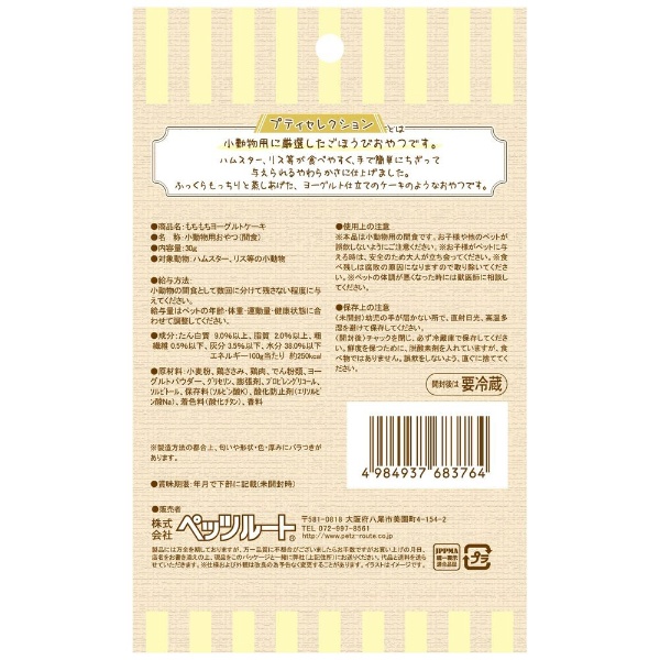 小動物用 もちもち ヨーグルトケーキ 30g ペッツルート｜PetzRoute 通販 | ビックカメラ.com