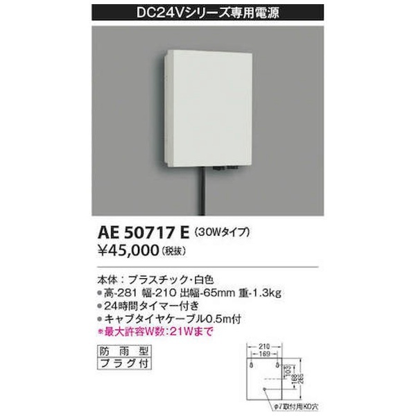 KOIZUMI コイズミ照明  住宅・店舗用照明 DC24Vエクステリアライト専用ジョイントボックス AE50719E - 5