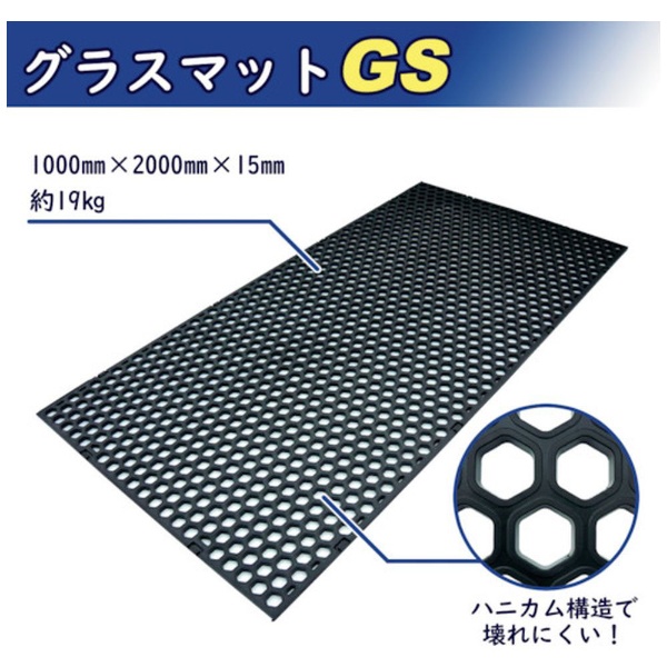 広島化成　グラスマット　ＧＳ　ブラック GRASS-GS-BK