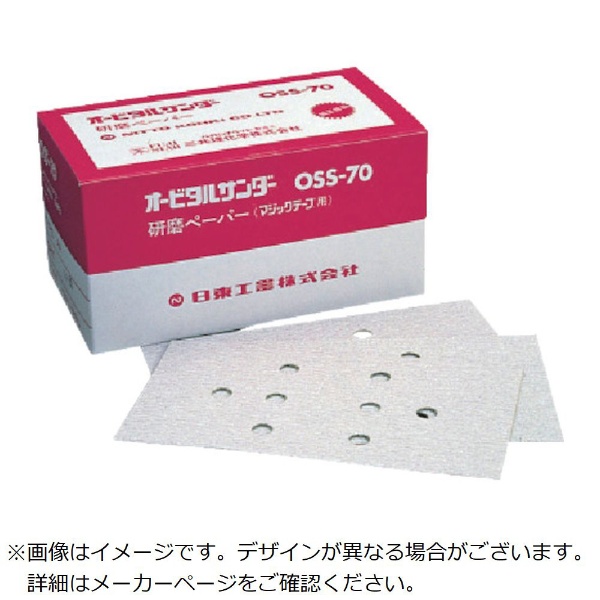 日東 オービルサンダー ＯＳＳ－７０Ａ用研磨ペーパ＃８０ ベルクロ ５０枚入り ９０８４３ NO.90843 日東工器｜NITTO KOHKI 通販  | ビックカメラ.com