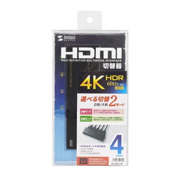 4K・HDR・HDCP2.2対応HDMI切替器（4入力・1出力） SW-HDR41LN [4入力
