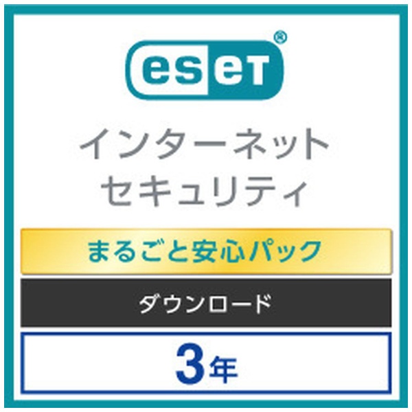 ESET インターネット セキュリティ まるごと安心パック 3台3年 [Win・Mac・Android用] 【ダウンロード版】
