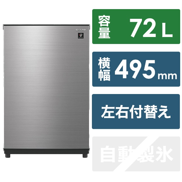冷凍庫 グルメクール メタリックグレー FJ-HM7K-H [幅49.5cm /72L /1ドア /右開き/左開き付け替えタイプ /2023年]