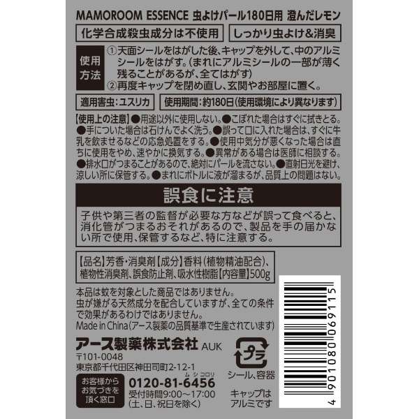 mamorumuessensu杀虫剂珍珠180日用清澄的柠檬500ml_7