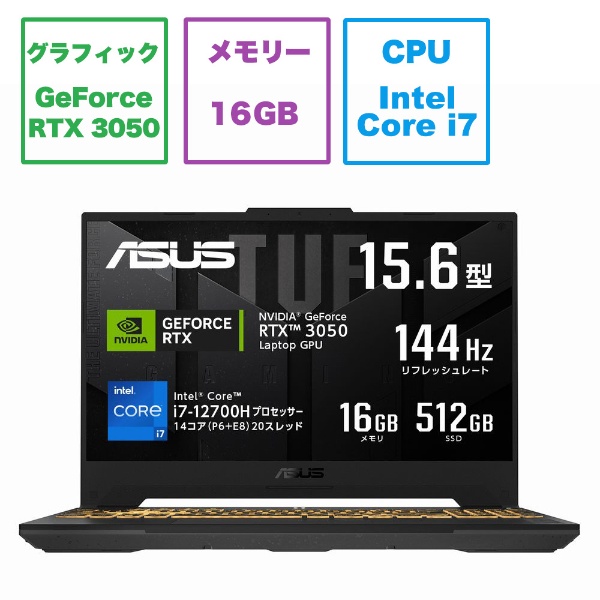 ߥ󥰥Ρȥѥ TUF Gaming F15 ᥫ졼 FX507ZC4-I7R3050 [15.6 /Windows11 Home /intel Core i7 /ꡧ16GB /SSD512GB /2023ǯ3ǥ]