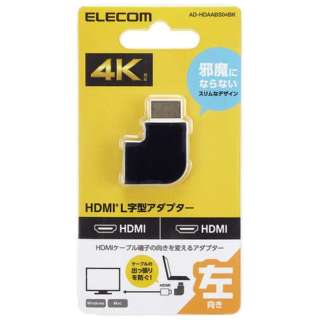 HDMI延長プラグ [HDMI オス→メス HDMI] 左L型 ブラック AD-HDAABS04BK [HDMI⇔HDMI /スリムタイプ]