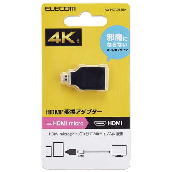 HDMI変換アダプタ [MicroHDMI オス→メス HDMI] ブラック AD-HDADS3BK