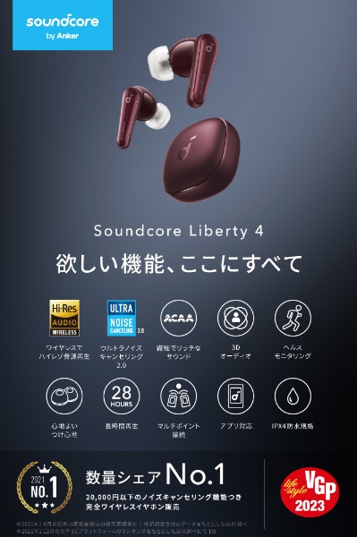 soundcore Liberty4 ワインレッド