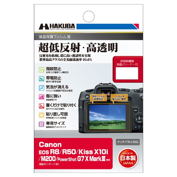 液晶保護フィルムMarkIII （キヤノン Canon EOS R8 / R50 / Kiss X10i