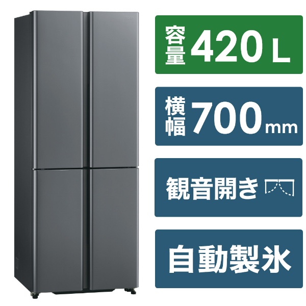 冷蔵庫 TZ SERIES ダークシルバー AQR-TZA42N(DS) [幅70cm /420L /4