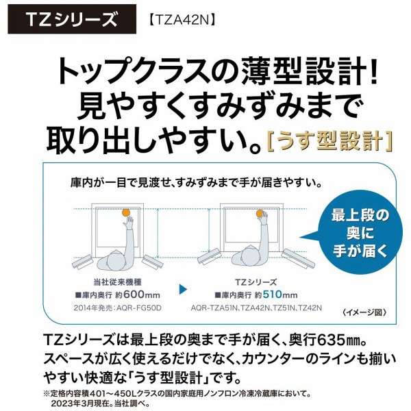 冰箱TZ SERIES dakushiruba AQR-TZA42N(DS)[宽70cm/420L/4门/左右对开门型/2023年]_26
