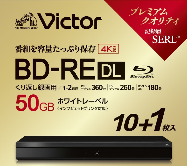 録画用BD-RE DL Victor（ビクター） VBE260NP11J7 [11枚 /50GB /インクジェットプリンター対応]  Verbatim｜バーベイタム 通販 | ビックカメラ.com
