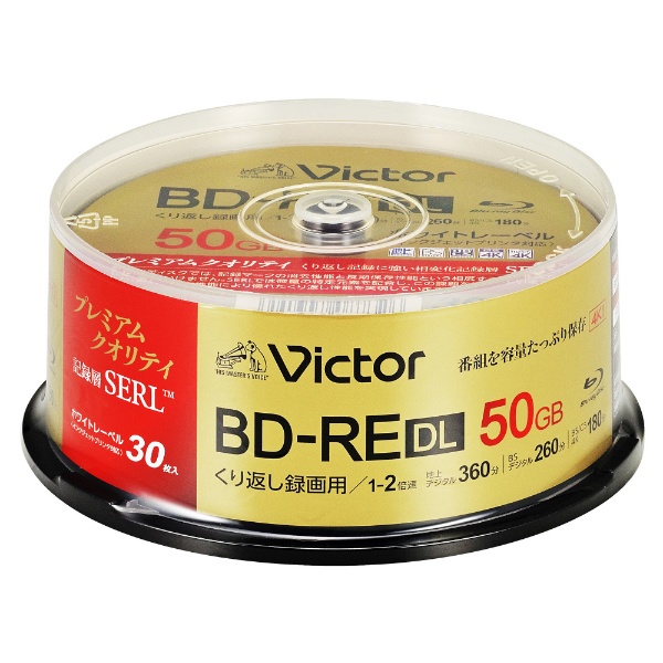 録画用BD-RE DL Victor（ビクター） VBE260NP30SJ7 [30枚 /50GB