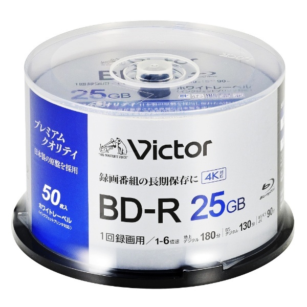ビクター Victor 1回録画用 ブルーレイディスク BD-R 25GB 20枚 ホワイトプリンタブル 片面1層 1-6倍速 VBR130RP データ 用メディア