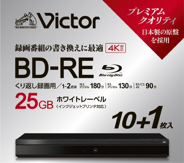 録画用BD-R Victor（ビクター） VBR130RP20J7 [20枚 /25GB