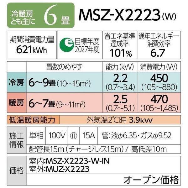 エアコン 2023年 霧ヶ峰 Xシリーズ ピュアホワイト MSZ-X2223D-W