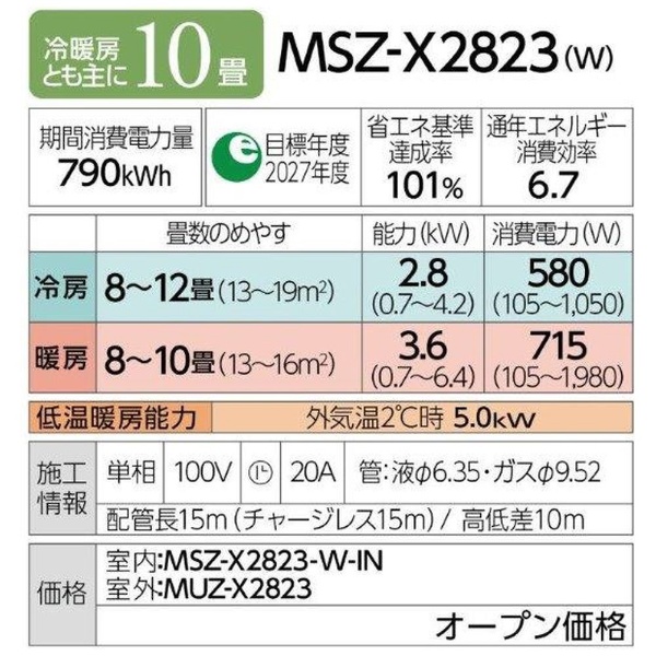 エアコン 2023年 霧ヶ峰 Xシリーズ ピュアホワイト MSZ-X2823D-W