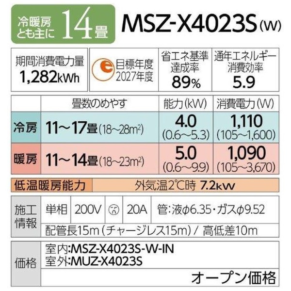 エアコン 2023年 霧ヶ峰 Xシリーズ ピュアホワイト MSZX4023SWIN ...