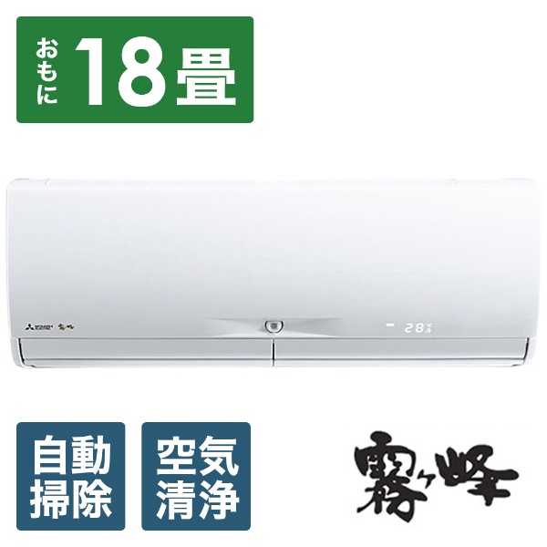 エアコン 2023年 霧ヶ峰 Xシリーズ ピュアホワイト MSZ-X5623DS-W