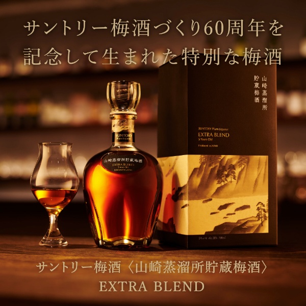 [数量限定] サントリー梅酒 EXTRA BLEND 700ml【梅酒】