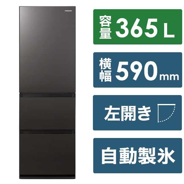 冷蔵庫 GCタイプ ダークブラウン NR-C374GCL-T [幅59cm /365L /3ドア /左開きタイプ /2023年] 《基本設置料金セット》