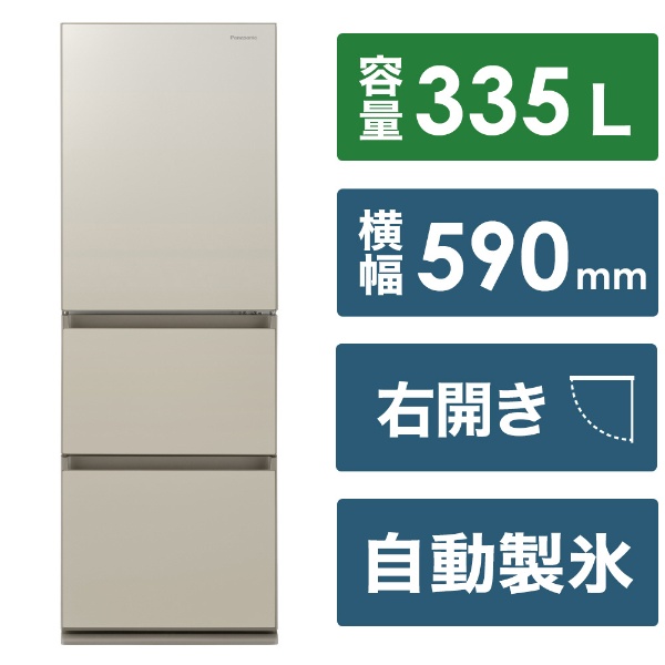 冷蔵庫 GCタイプ サテンゴールド NR-C344GC-N [幅59cm /335L /3ドア