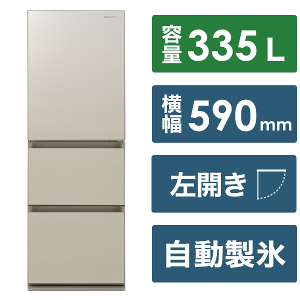 冷蔵庫 GCタイプ サテンゴールド NR-C344GCL-N [幅59cm /335L /3ドア /左開きタイプ /2023年] 《基本設置料金セット》