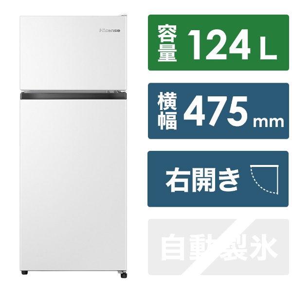 冷蔵庫 ホワイト HR-B12HW [幅47.5cm /124L /2ドア /右開きタイプ