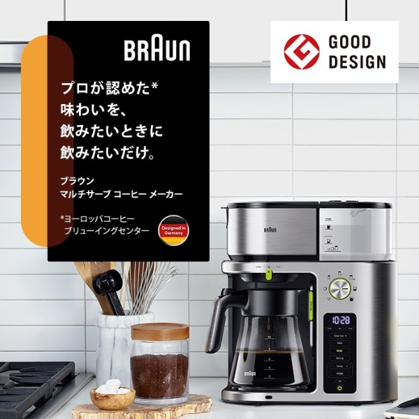 マルチサーブコーヒーメーカー シルバー KF9170SI ブラウン｜BRAUN