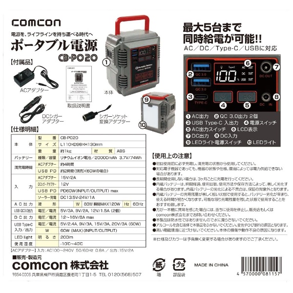 COMCON ポータブル電源 CB-P020 [リチウムイオン電池 /5出力 /AC・DC