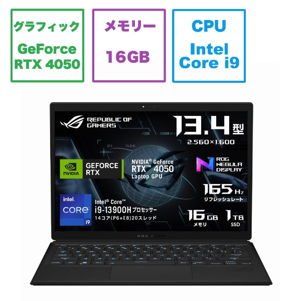 ゲーミングノートパソコン ROG Flow Z13 ブラック GZ301VU-I9R4050 [RTX 4050 /13.4型 /Windows11  Home /intel Core i9 /メモリ：16GB /SSD：1TB /2023年3月モデル]