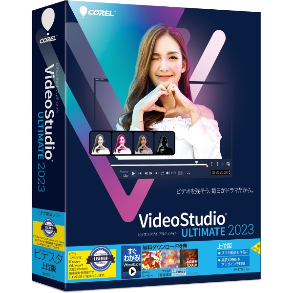 VideoStudio Ultimate 2023 [Windows用] コーレルコーポレーション