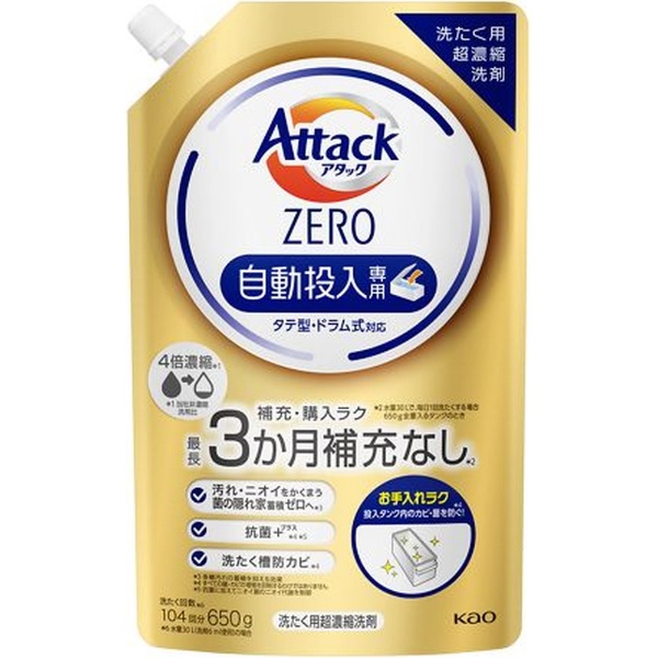 アタックZERO（ゼロ）自動投入専用 つめかえ用 650g 花王｜Kao 通販