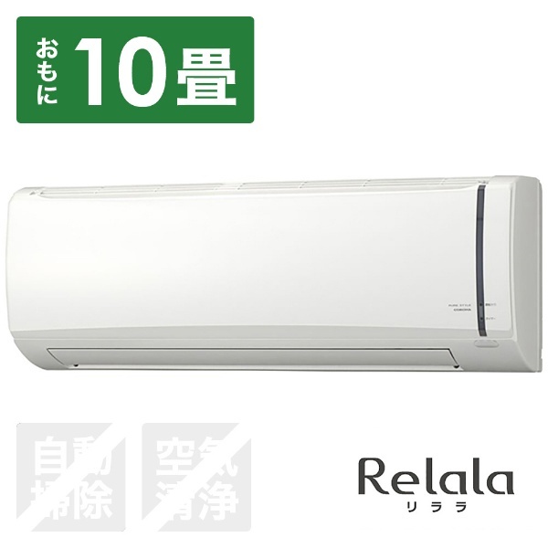 エアコン 2023年 ReLaLa（リララ）冷房専用シリーズ ホワイト RC-V2823R-W [おもに10畳用 /100V] コロナ｜CORONA  通販