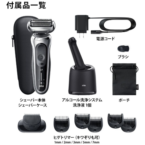 電気シェーバー シリーズ7 洗浄機付きモデル【ヒゲトリマー/防水設計 