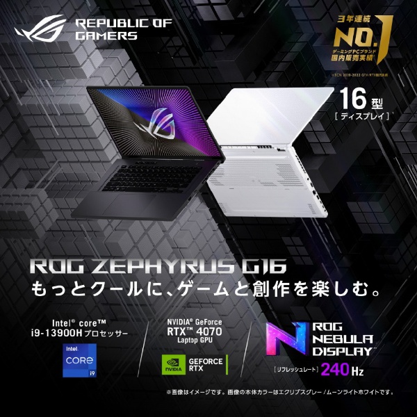 ゲーミングノートパソコン ROG Zephyrus G16 ムーンライトホワイト