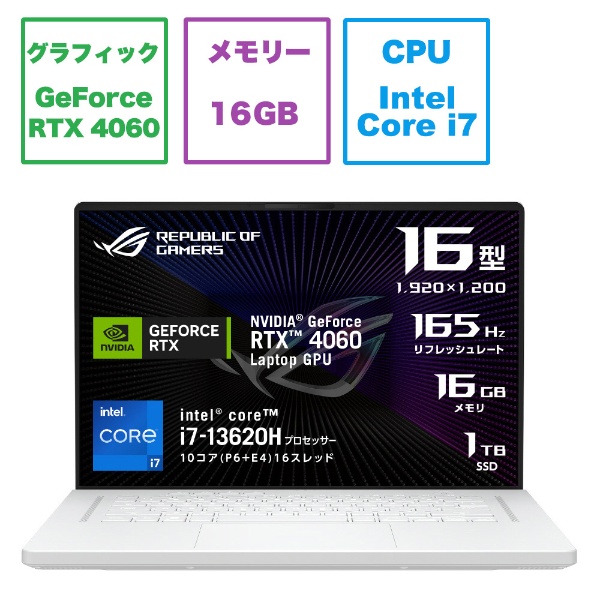 ゲーミングノートパソコン ROG Zephyrus G16 ムーンライトホワイト GU603VV-I73R4060W [16.0型  /Windows11 Home /intel Core i7 /メモリ：16GB /SSD：1TB /2023年3月モデル]