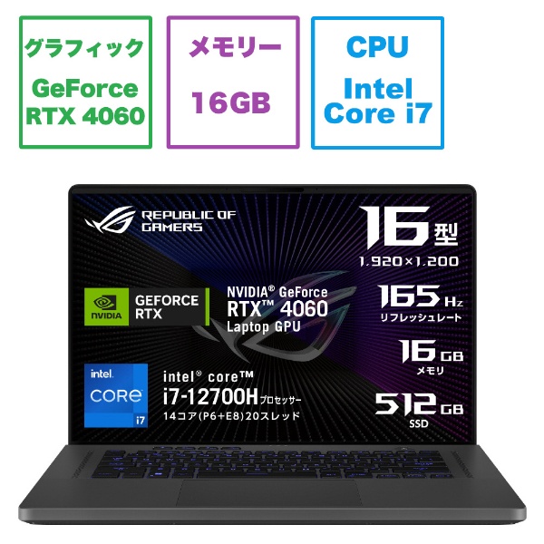 ゲーミングノートパソコン ROG Zephyrus G16 エクリプスグレー GU603ZV-I7R4060G [16.0型 /Windows11  Home /intel Core i7 /メモリ：16GB /SSD：512GB /2023年3月モデル]