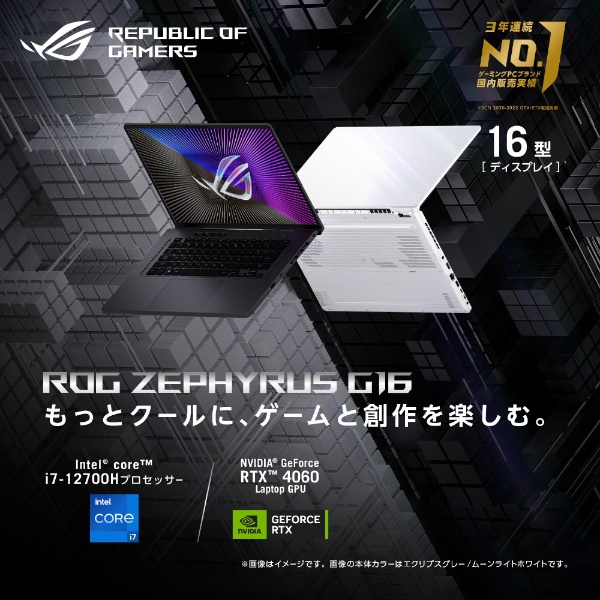 ゲーミングノートパソコン ROG Zephyrus G16 ムーンライトホワイト