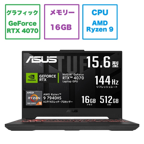 ߥ󥰥Ρȥѥ TUF Gaming A15 ᥫ졼 FA507XI-R9R4070 [15.6 /Windows11 Home /AMD Ryzen 9 /ꡧ16GB /SSD512GB /2023ǯ5ǥ]