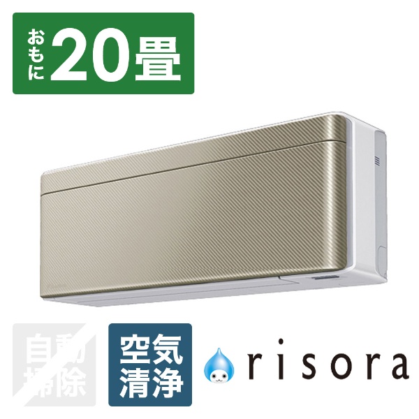 エアコン 2023年 risora（リソラ）SXシリーズ ホワイト/ツイルゴールド S633ATSP-W/N [おもに20畳用 /200V]
