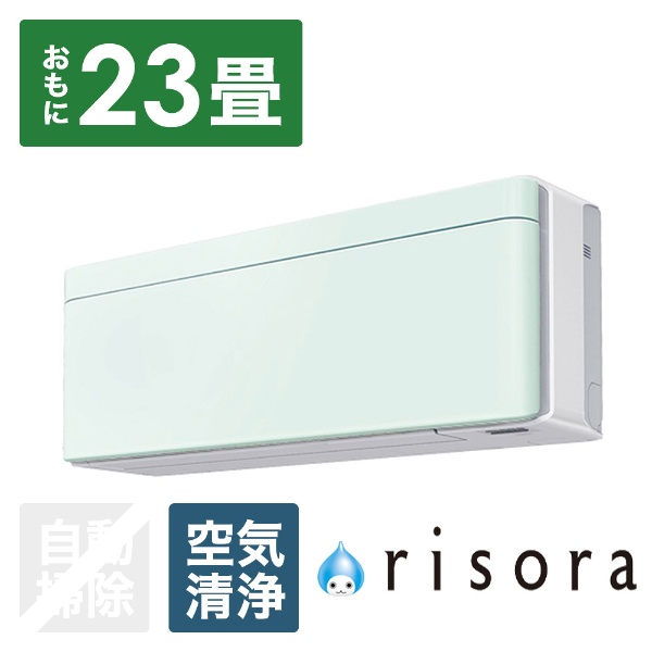 エアコン 2023年 risora（リソラ）SXシリーズ ホワイト/ミントグリーン
