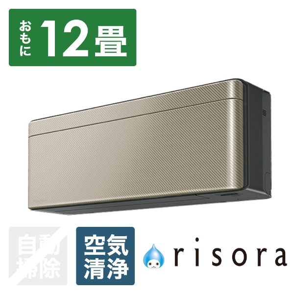 エアコン 2023年 risora（リソラ）SXシリーズ ダークグレー/ツイルゴールド S363ATSS-K/N [おもに12畳用 /100V]  ダイキン｜DAIKIN 通販 | ビックカメラ.com